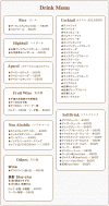 ドリンクメニュー